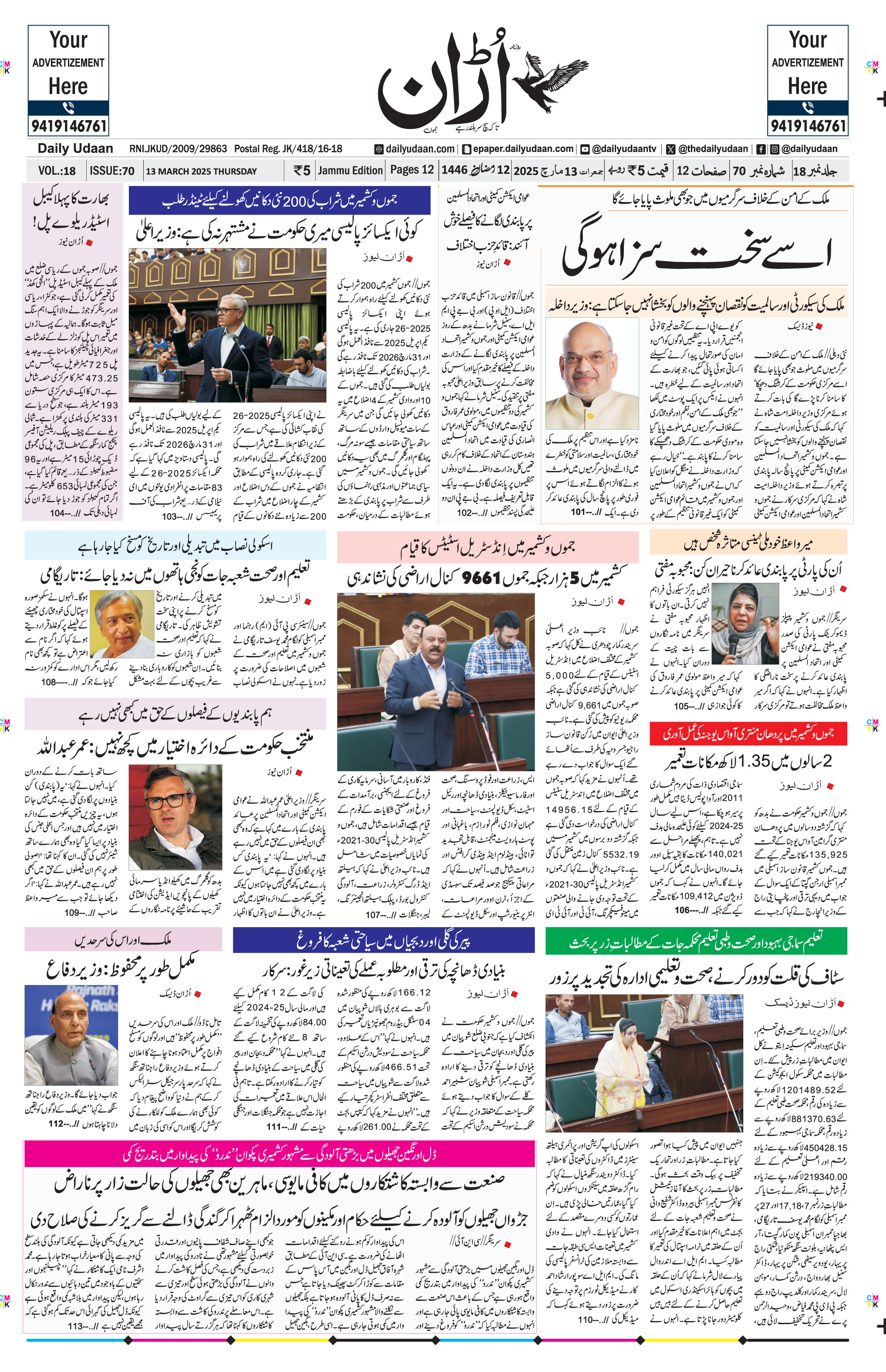 Jammu Edition